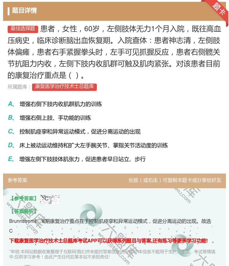 答案:患者女性60岁左侧肢体无力1个月入院既往高血压病史临床诊断脑...