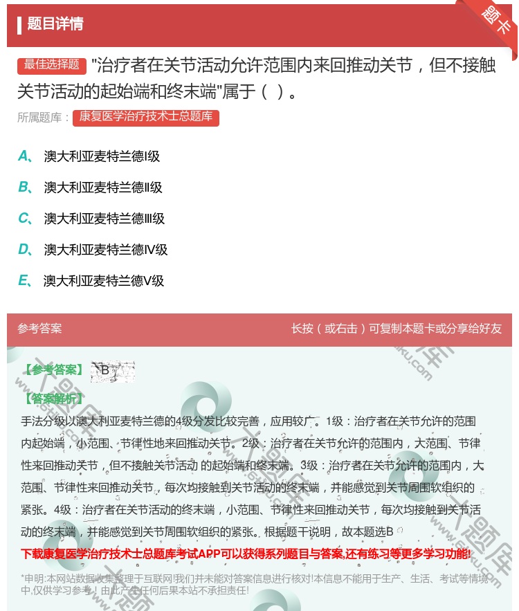 答案:治疗者在关节活动允许范围内来回推动关节但不接触关节活动的起始...
