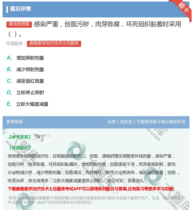 答案:感染严重创面污秽肉芽陈腐坏死组织黏着时采用...
