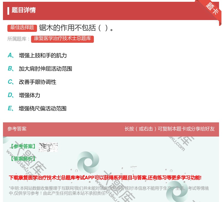 答案:锯木的作用不包括...