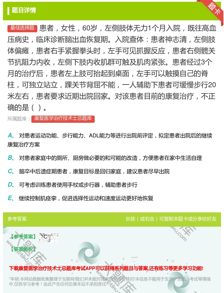 答案:患者女性60岁左侧肢体无力1个月入院既往高血压病史临床诊断脑...