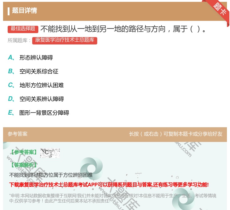 答案:不能找到从一地到另一地的路径与方向属于...