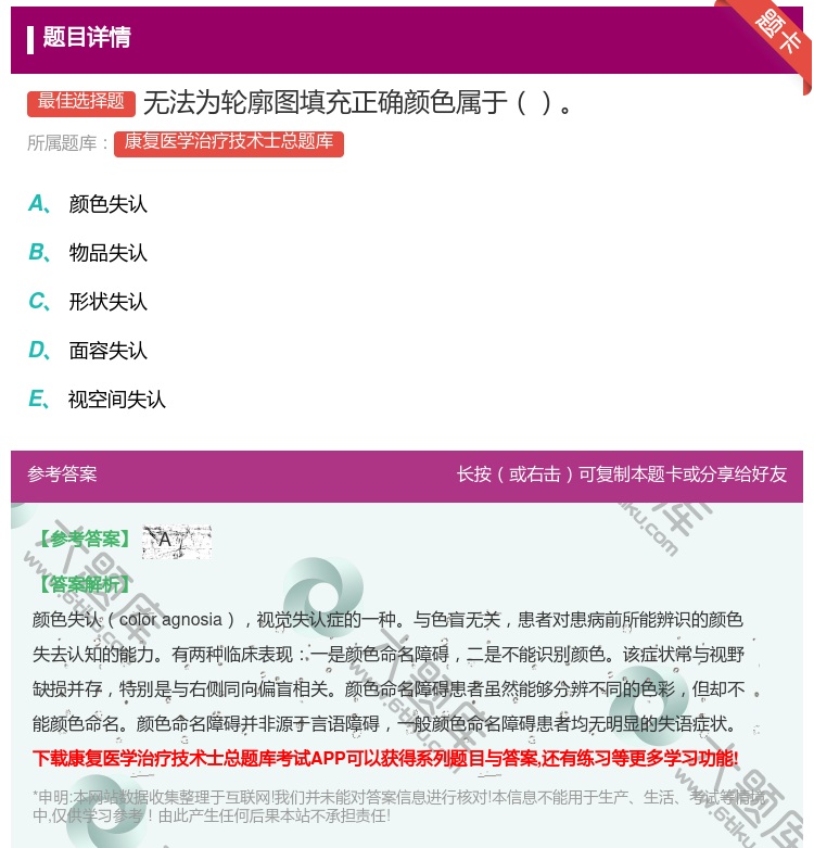 答案:无法为轮廓图填充正确颜色属于...