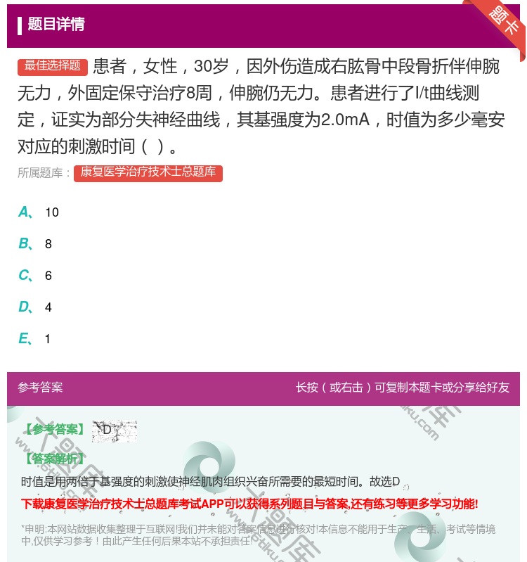 答案:患者女性30岁因外伤造成右肱骨中段骨折伴伸腕无力外固定保守治...