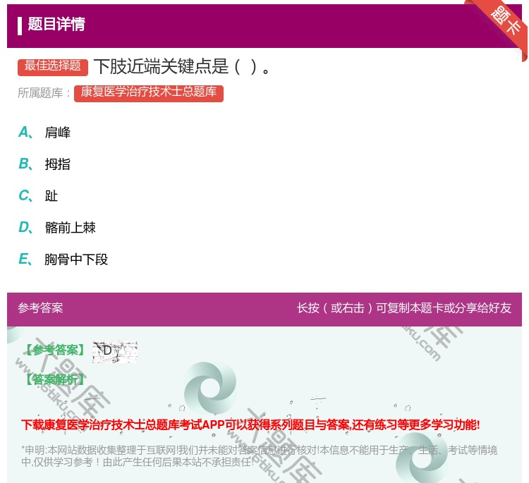 答案:下肢近端关键点是...