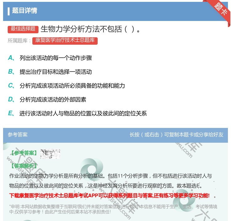 答案:生物力学分析方法不包括...