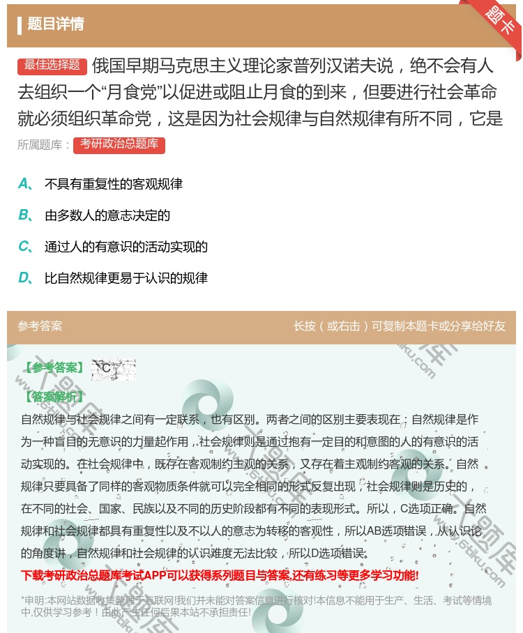 答案:俄国早期马克思主义理论家普列汉诺夫说绝不会有人去组织一个月食...
