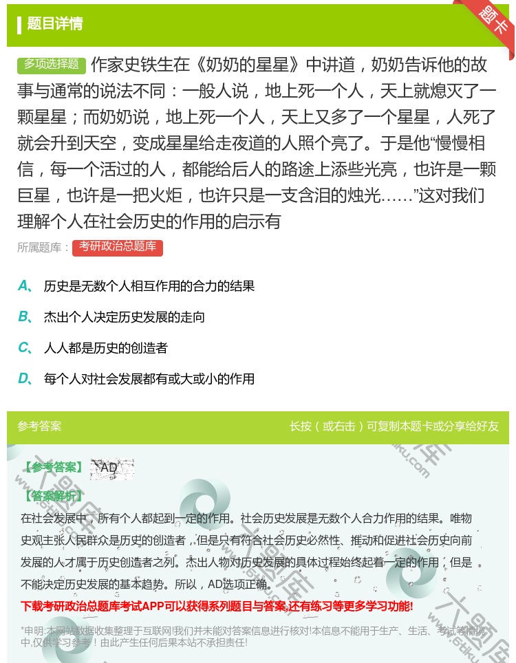 答案:作家史铁生在奶奶的星星中讲道奶奶告诉他的故事与通常的说法不同...