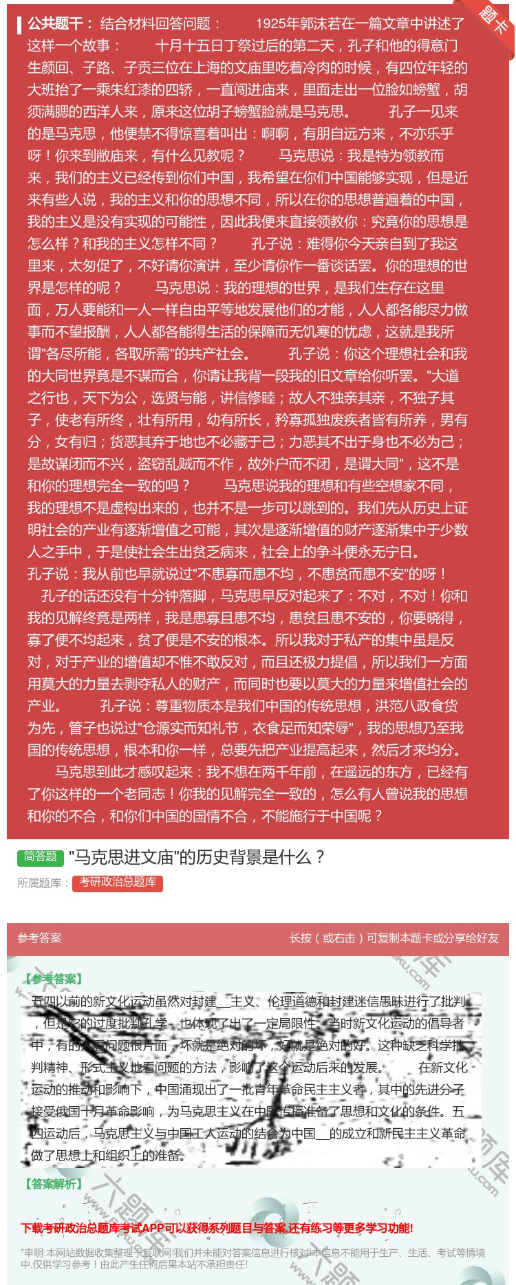 答案:马克思进文庙的历史背景是什么...