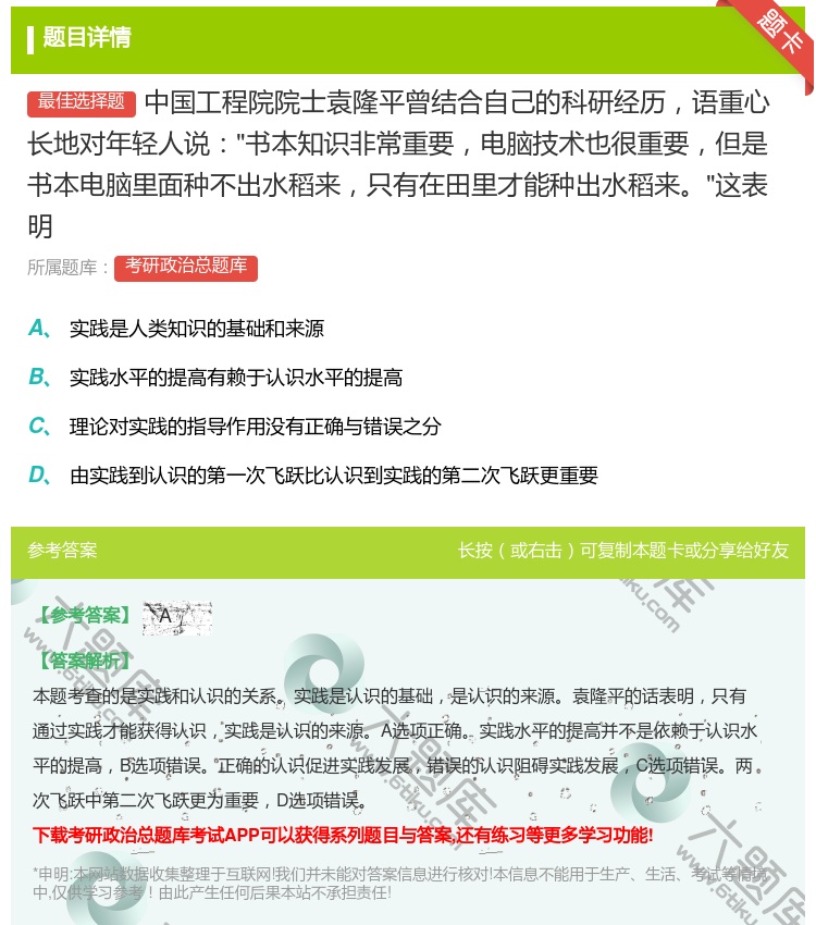 答案:中国工程院院士袁隆平曾结合自己的科研经历语重心长地对年轻人说...