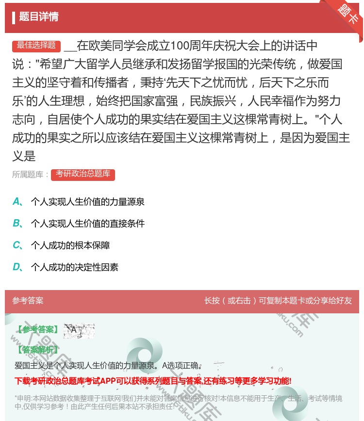 答案:__在欧美同学会成立100周年庆祝大会上的讲话中说希望广大...