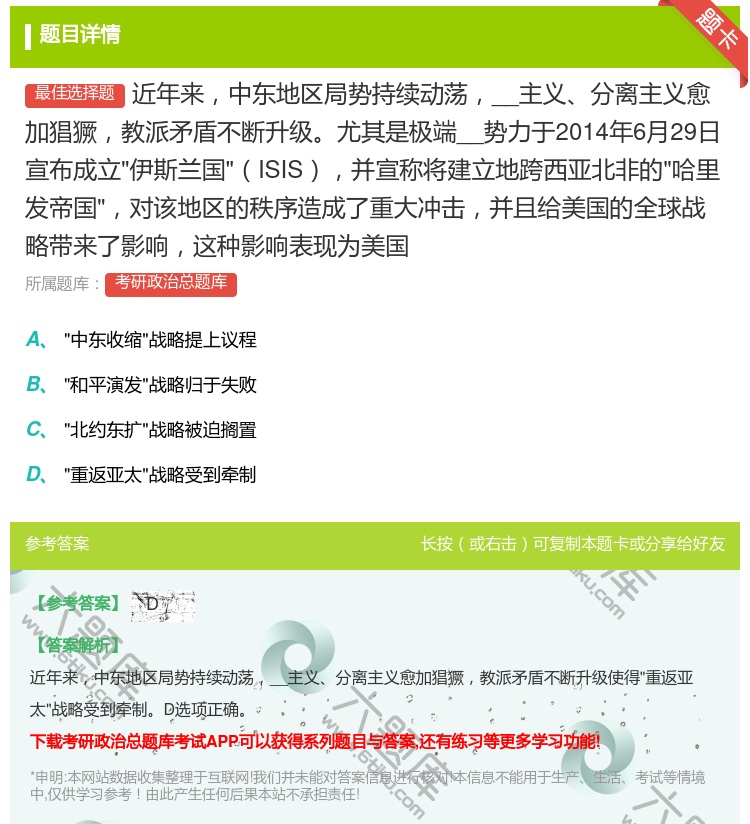 答案:近年来中东地区局势持续动荡__主义分离主义愈加猖獗教派矛盾不...