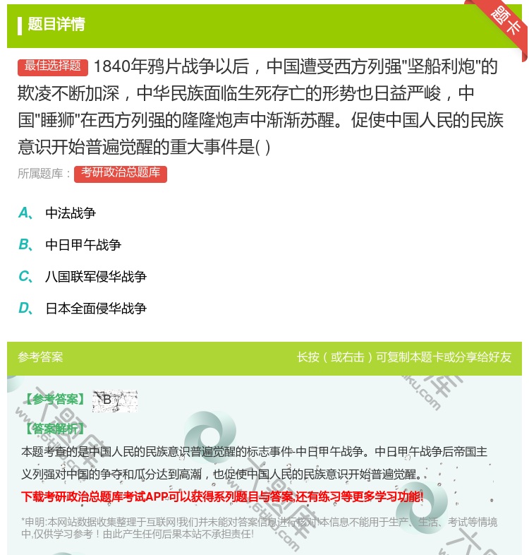 答案:1840年鸦片战争以后中国遭受西方列强坚船利炮的欺凌不断加深...