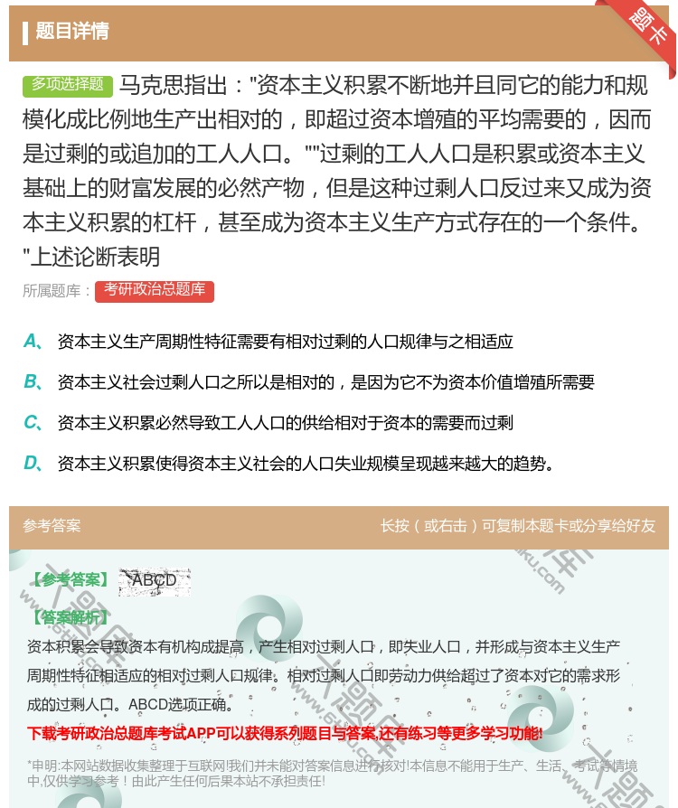 答案:马克思指出资本主义积累不断地并且同它的能力和规模化成比例地生...