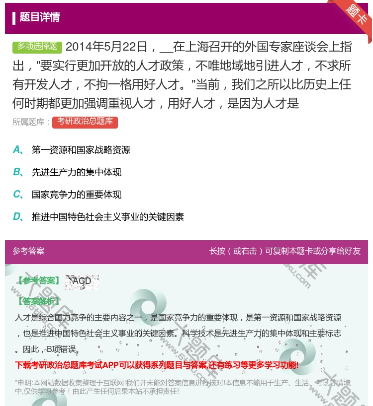 答案:2014年5月22日__在上海召开的外国专家座谈会上指出要...
