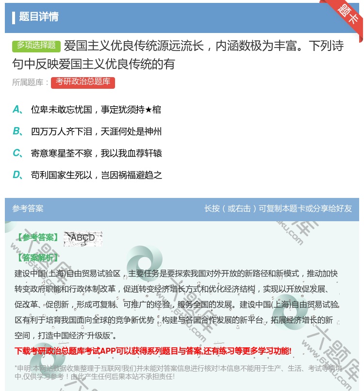 答案:爱国主义优良传统源远流长内涵数极为丰富下列诗句中反映爱国主义...