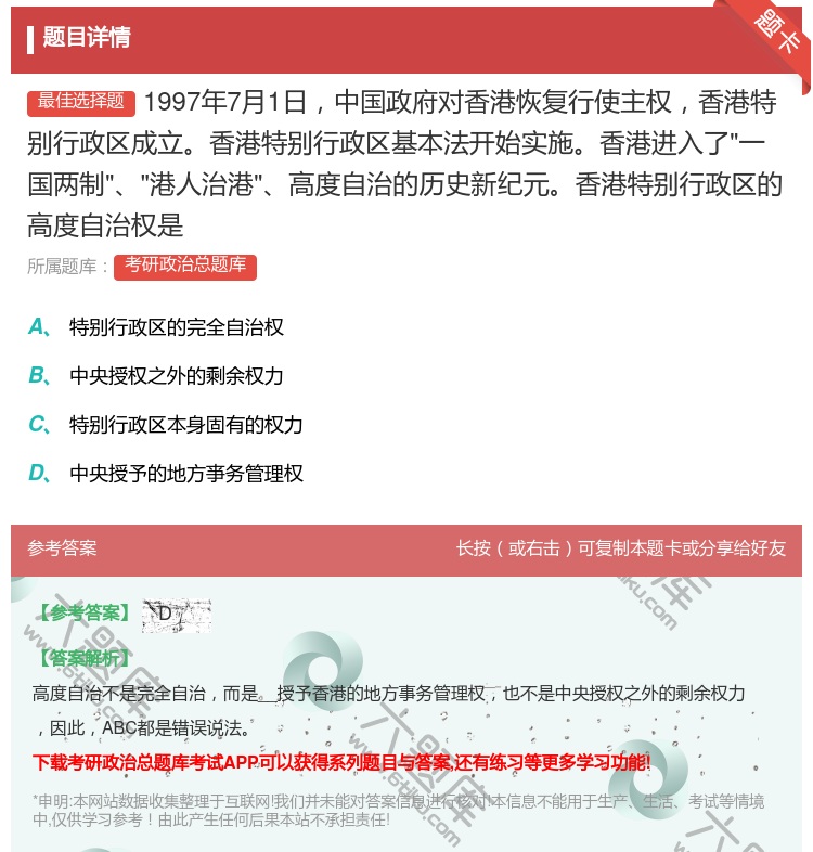 答案:1997年7月1日中国政府对香港恢复行使主权香港特别行政区成...