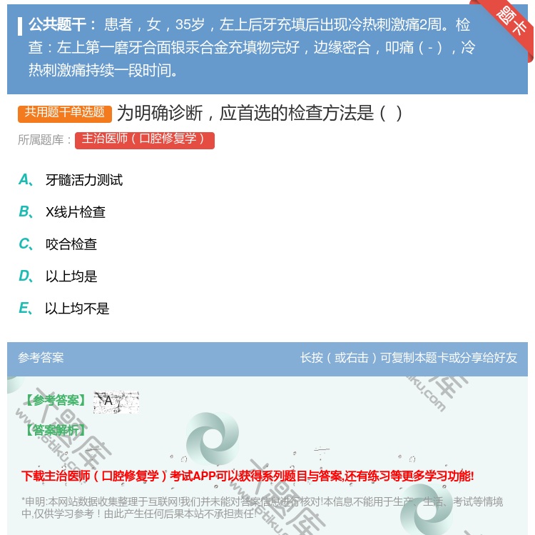 答案:为明确诊断应首选的检查方法是...