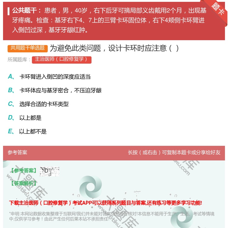 答案:为避免此类问题设计卡环时应注意...