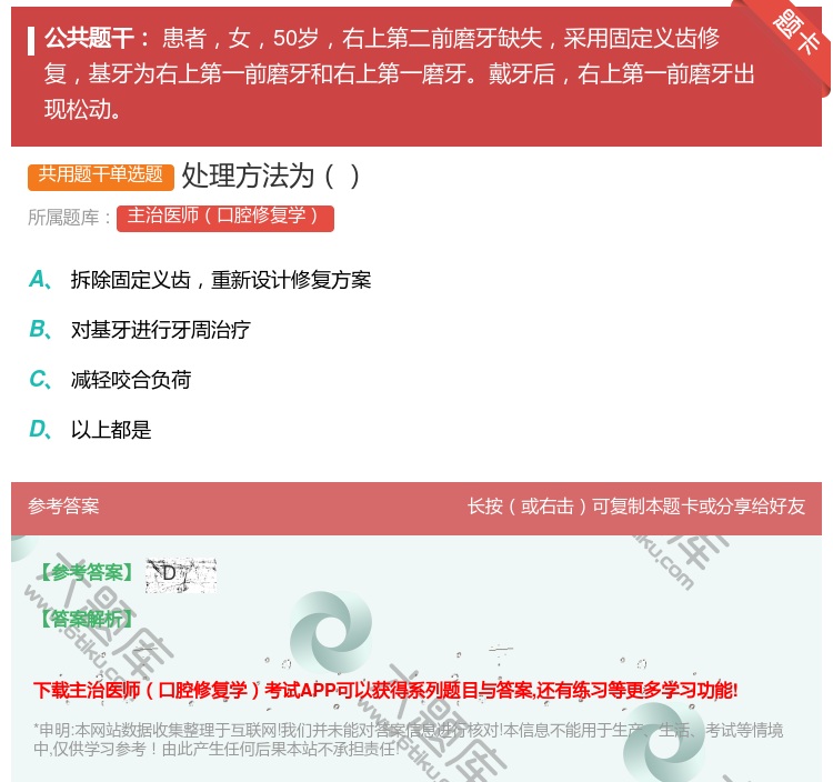 答案:处理方法为...