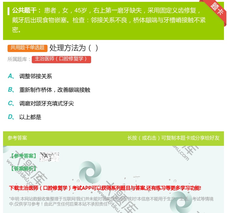 答案:处理方法为...