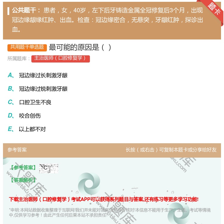 答案:最可能的原因是...