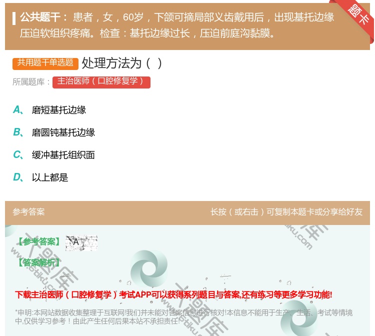 答案:处理方法为...