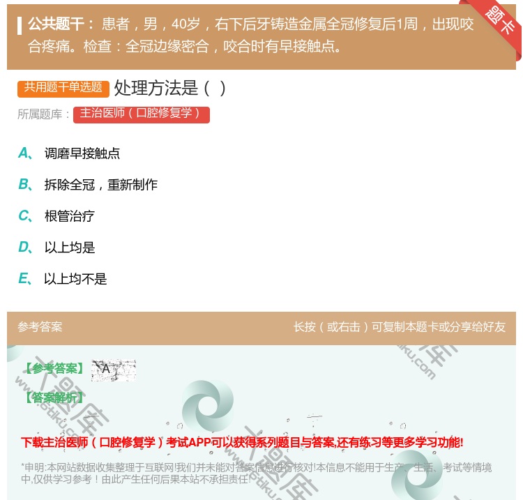 答案:处理方法是...