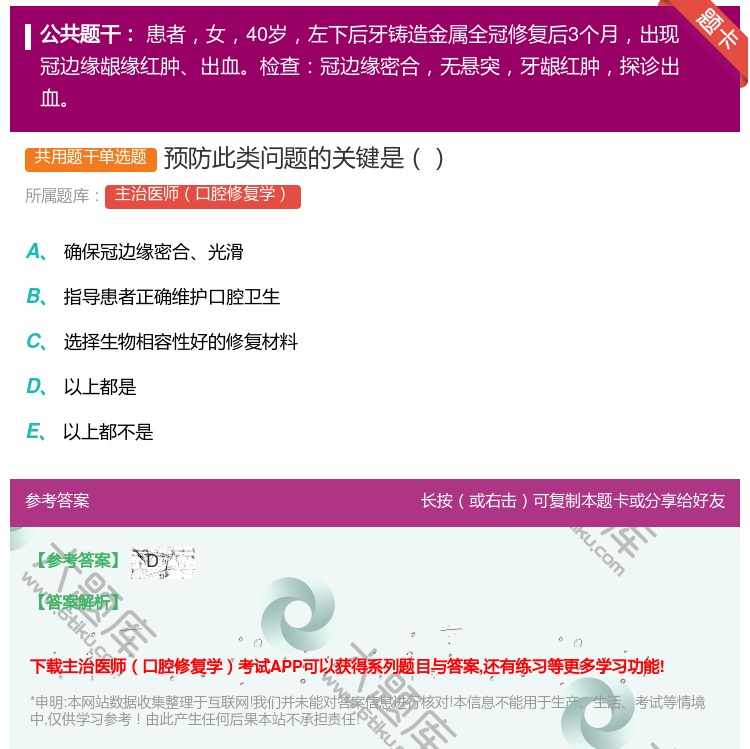 答案:预防此类问题的关键是...