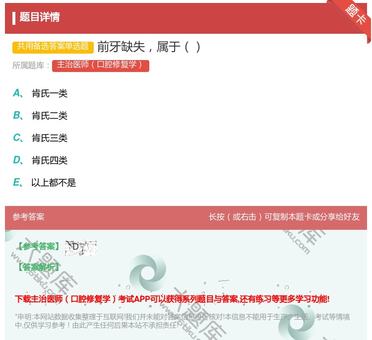 答案:前牙缺失属于...