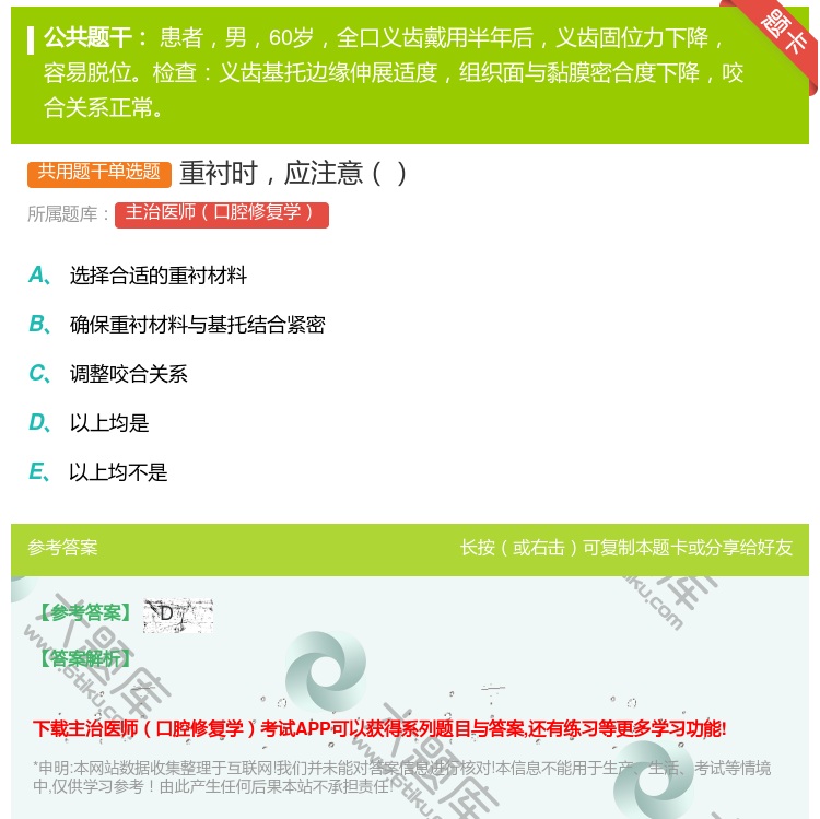 答案:重衬时应注意...