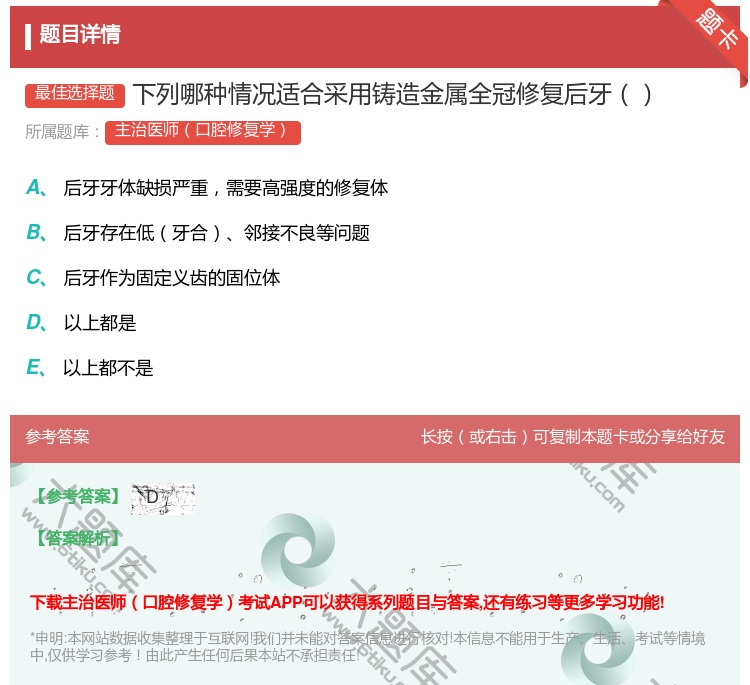 答案:下列哪种情况适合采用铸造金属全冠修复后牙...