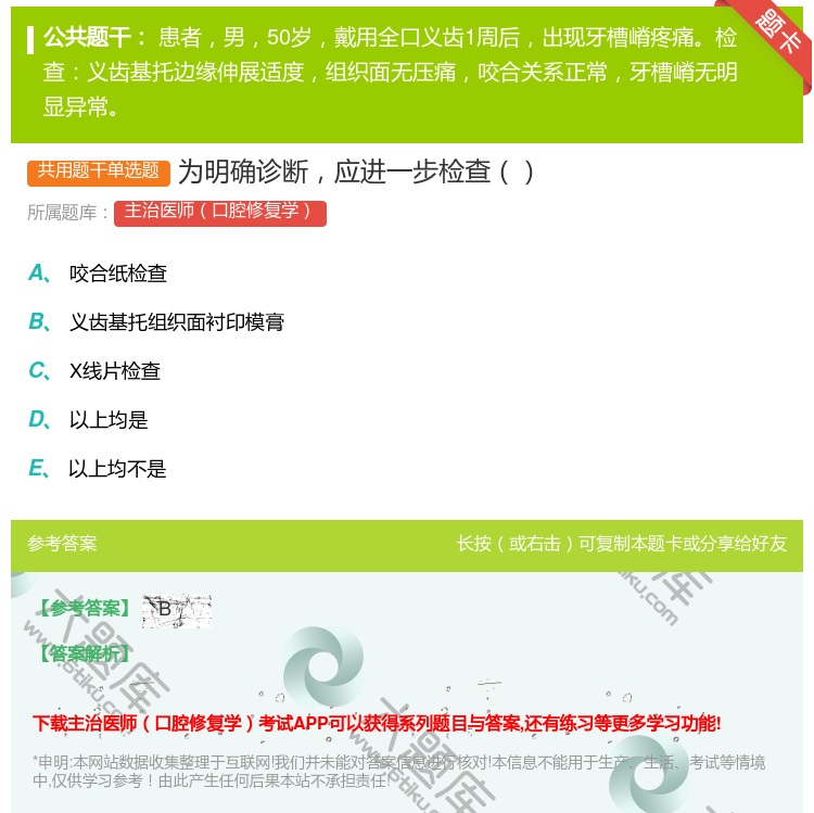 答案:为明确诊断应进一步检查...