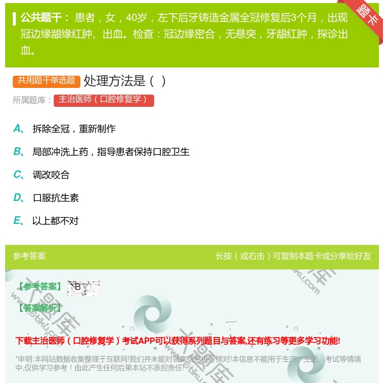 答案:处理方法是...