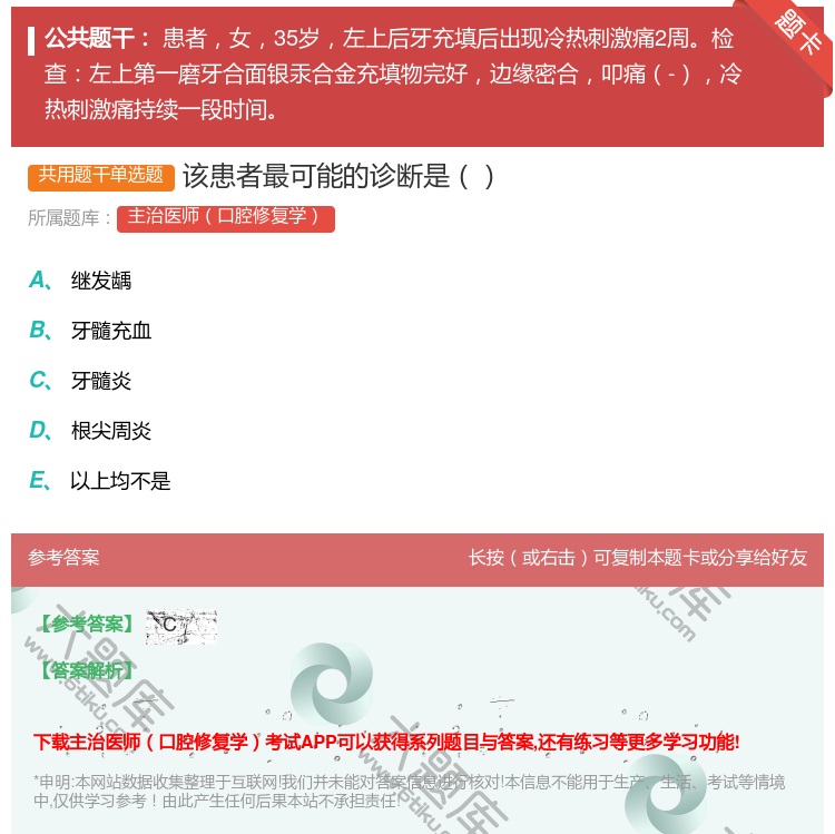 答案:该患者最可能的诊断是...