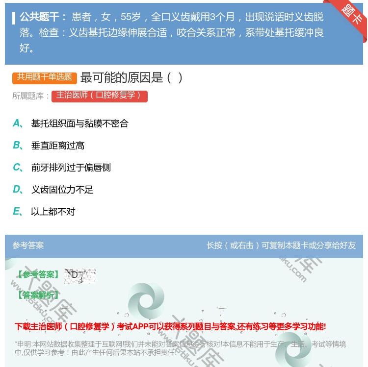 答案:最可能的原因是...