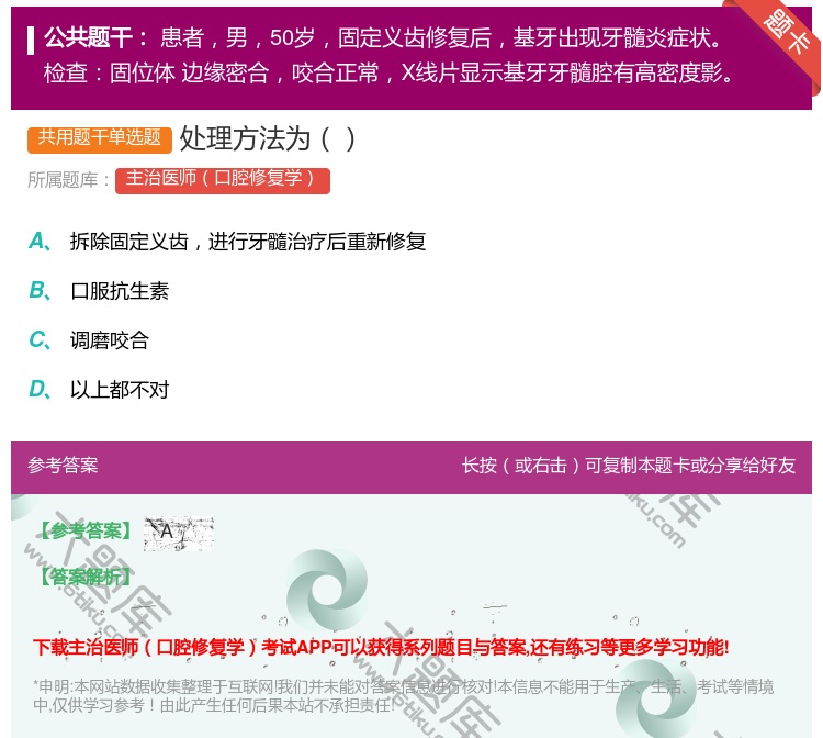 答案:处理方法为...