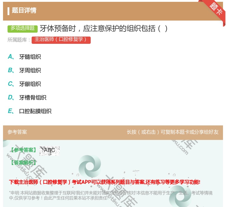答案:牙体预备时应注意保护的组织包括...