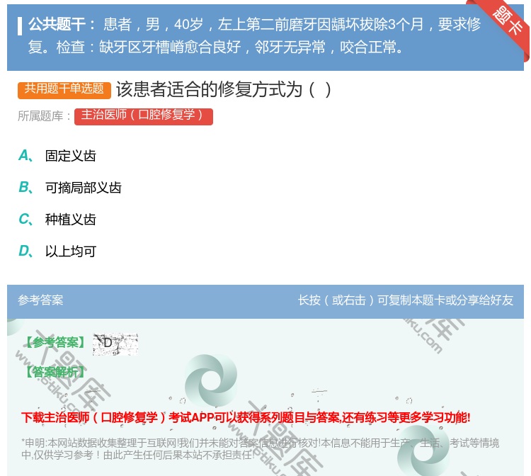 答案:该患者适合的修复方式为...