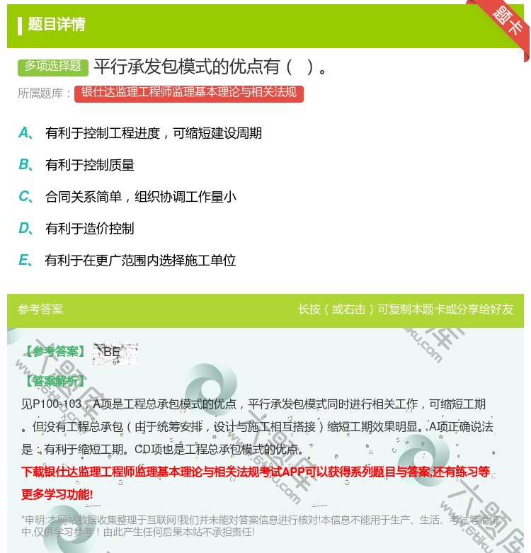 答案:平行承发包模式的优点有...