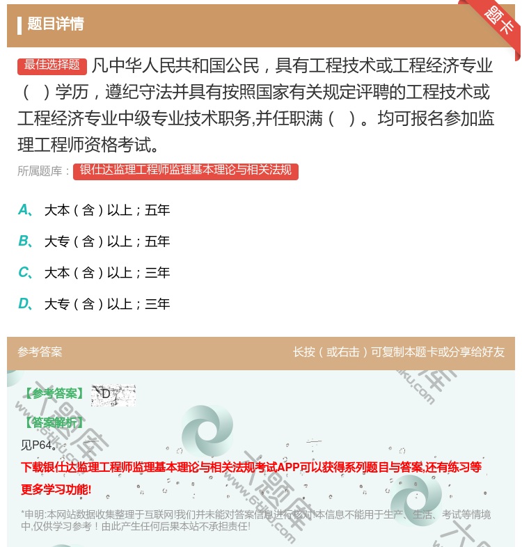 答案:凡中华人民共和国公民具有工程技术或工程经济专业学历遵纪守法并...