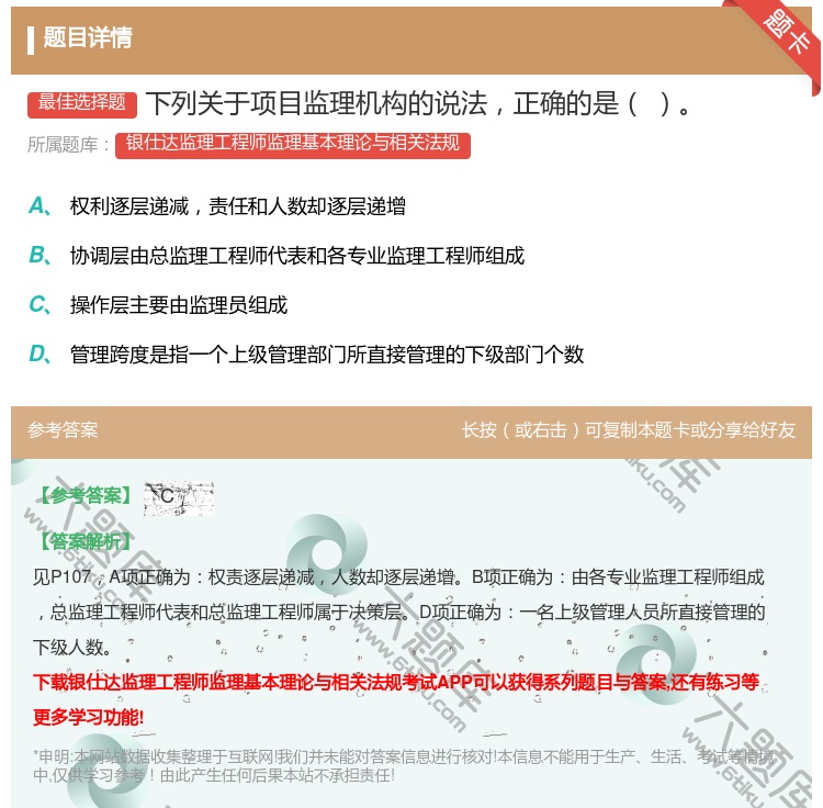 答案:下列关于项目监理机构的说法正确的是...