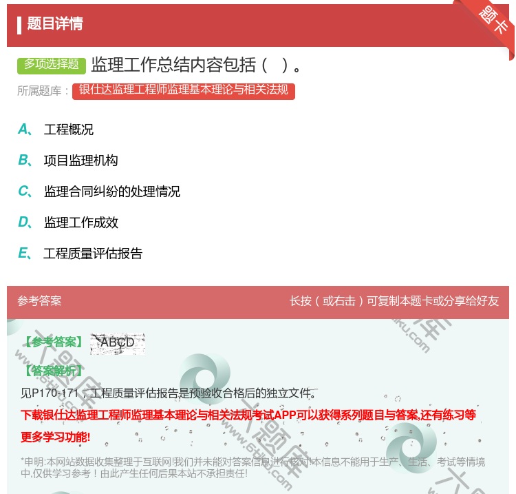 答案:监理工作总结内容包括...
