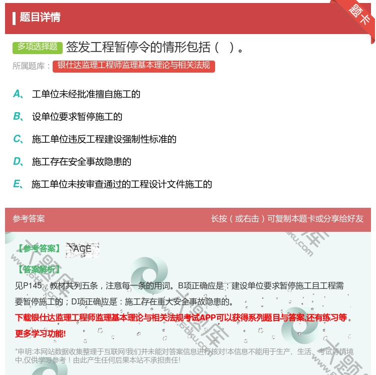 答案:签发工程暂停令的情形包括...