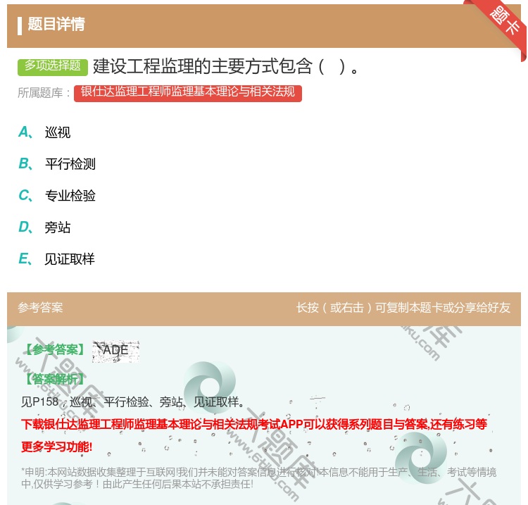 答案:建设工程监理的主要方式包含...