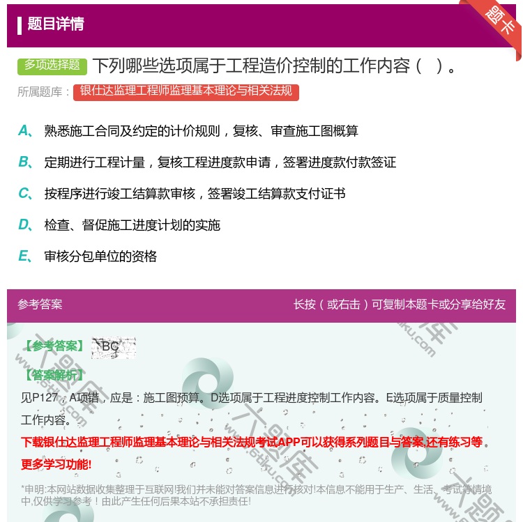 答案:下列哪些选项属于工程造价控制的工作内容...