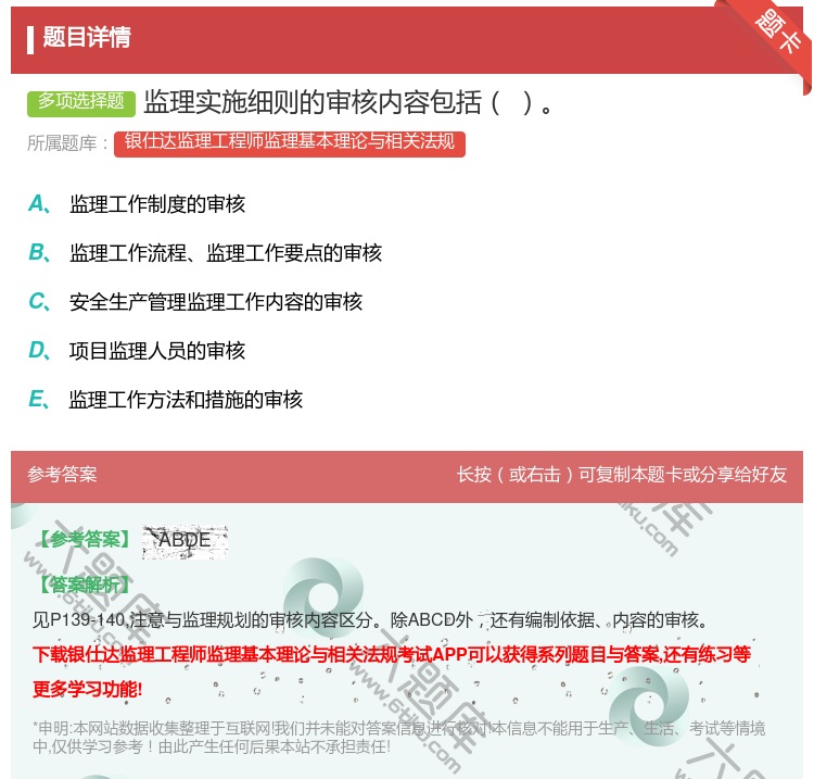 答案:监理实施细则的审核内容包括...