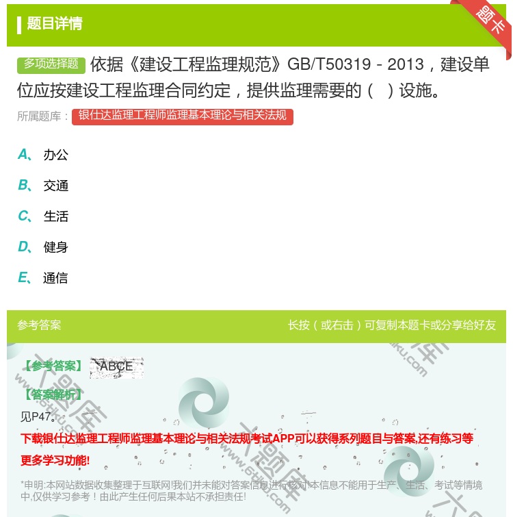 答案:依据建设工程监理规范GB/T50319-2013建设单位应按...