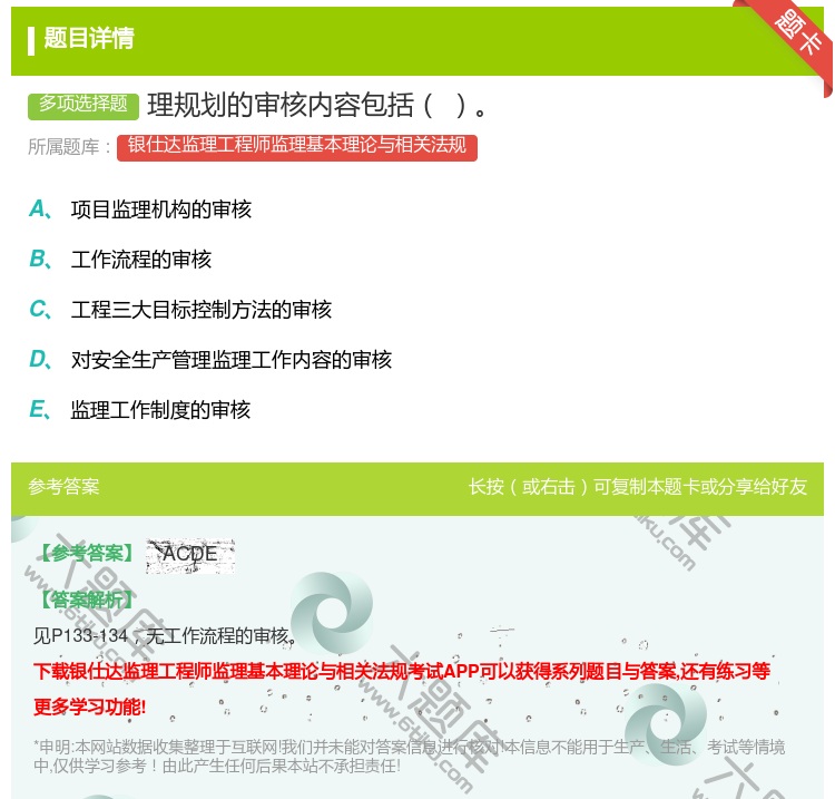 答案:理规划的审核内容包括...