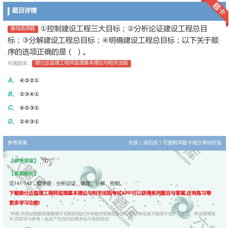 答案:①控制建设工程三大目标②分析论证建设工程总目标③分解建设工程...